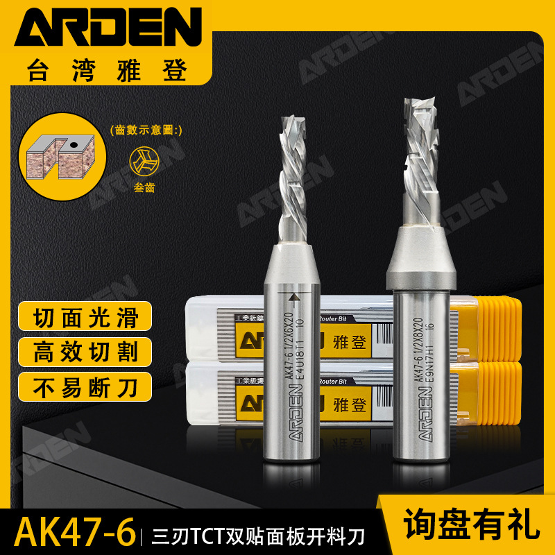 雅登三刃螺旋开料刀TCT双贴面板开料刀数控雕刻机下料刀AK47-6