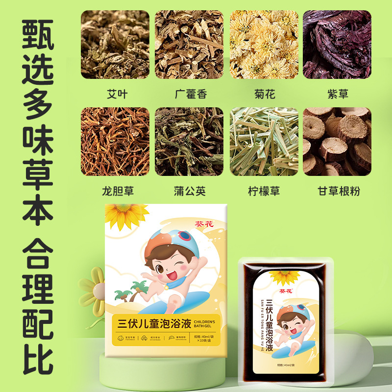 ひまわり三伏子供用バスリキッドベビー三伏バスバッグ子供用バス家庭用調理不要ハーブバスバッグ|undefined