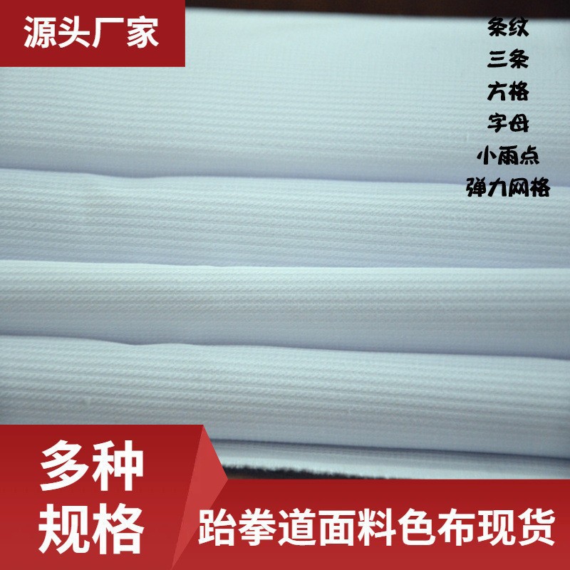 Factory Direct Sale Striped Large Square Wide Stripe Small Raindrop Three-Piece Starry Sky Taekwondo Karate Clothing Fabric