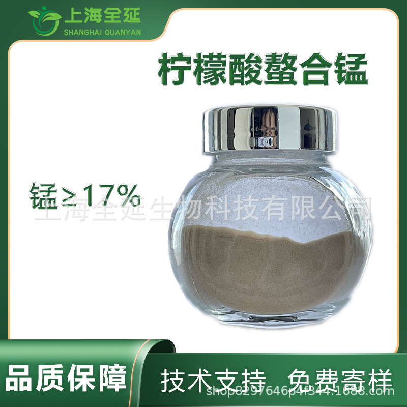 柠檬酸螯合锰农业级水溶肥叶面肥中微量元素螯合锰肥柠檬酸锰