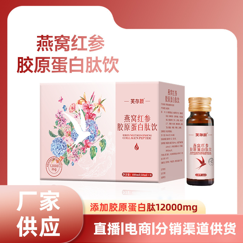 Collagen Peptide Bird's Nest Red Ginseng Drink Aminobutyric Acid Tripeptide Oral Solution Pqq Hyaluronic Acid Albumin Drink