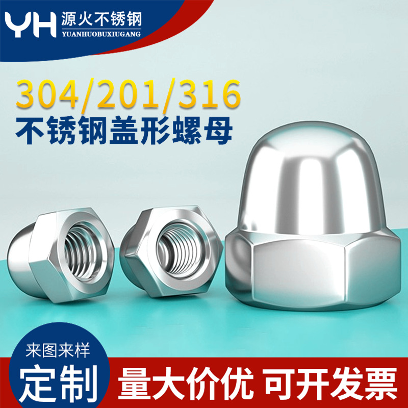 304/201/316不锈钢盖形螺母DIN1587螺帽M3M4M5M6M8M10M12-M30螺纹