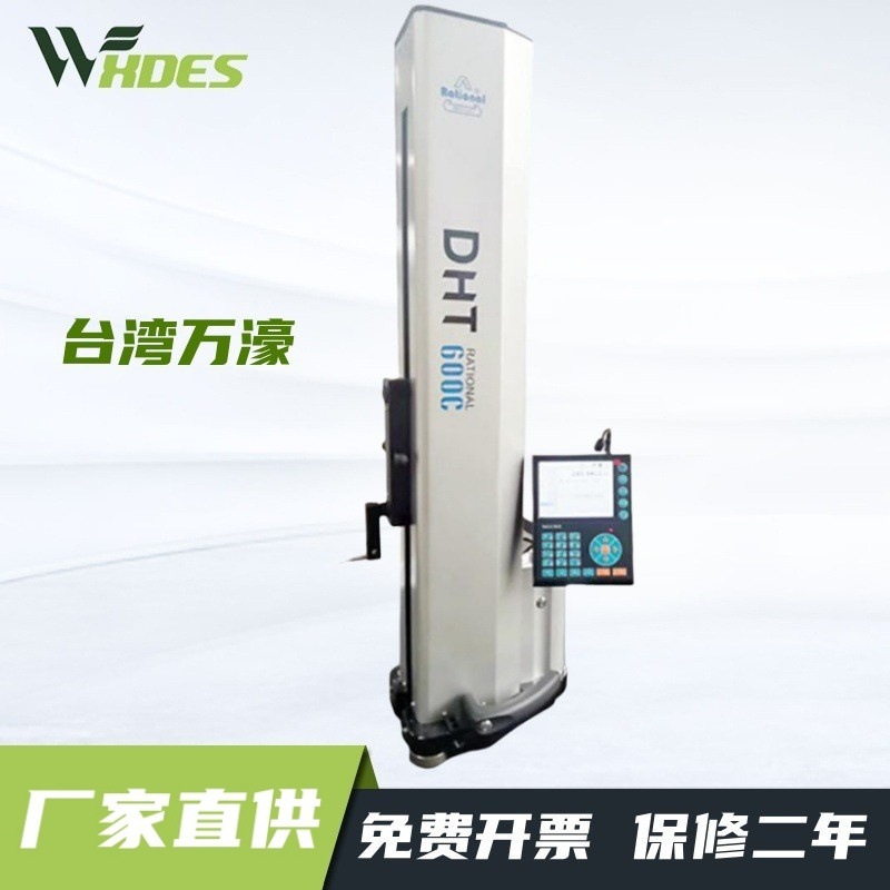 万濠高精度DHT-600C浮式一维高度仪测高仪测头二维测高仪