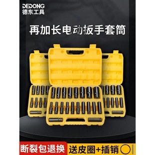 Electric Wrench Socket Full Set of Lengthened Air Cannon Socket Head Combination suit Large, Medium and Small Flying 22 Hexagon Socket
