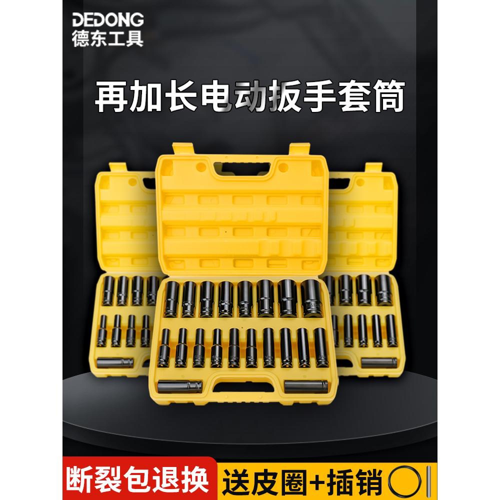 电动扳手套筒全套加长风炮套筒头组合套装大中小飞22内六角套筒子