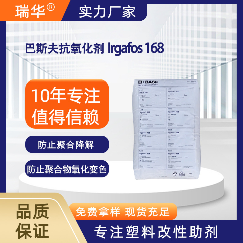 进口basf巴斯夫168抗氧化剂抗黄剂稳定剂防老化抗氧剂新材料