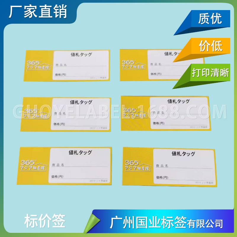 印刷单张标价签 卷式商品标价签 药品价格标签纸 超市价格标签