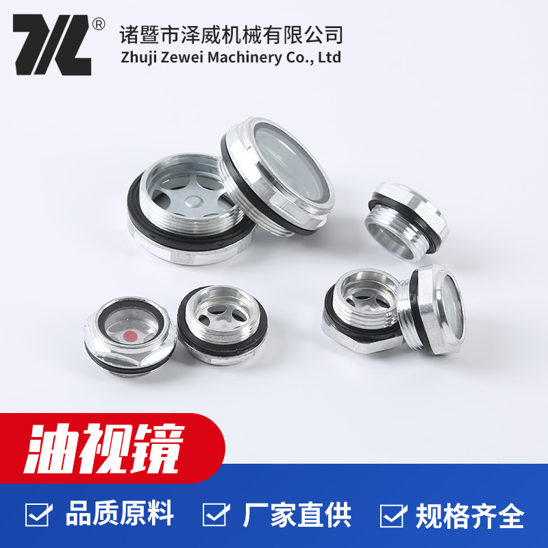铝油镜铝油标油窗油视镜机床空压机减速机配件机床通用配件供应