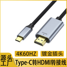 type-c转hdmi转接线4k手机电脑显示器同投屏线高清typec转hdmi线