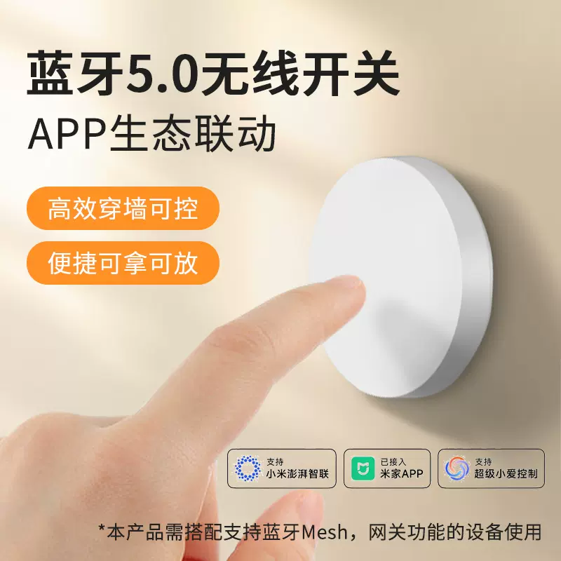 无线智能开关已接入米家APP蓝牙5.0免布线随意贴无线按键场景开关