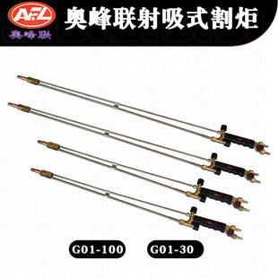 AofenGlian Extended StraiGht Head CuttinG Gun G01-30/100 Jet-suction CuttinG Torch 80cm 1m Propane Acetylene StraiGht Handle