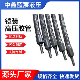 Shanghai European standard steel metallurgical machinery armored high pressure hose fire insulation high pressure tubing hydraulic tubing