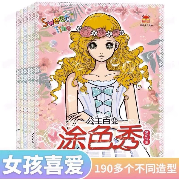 [公主涂色秀6本]
