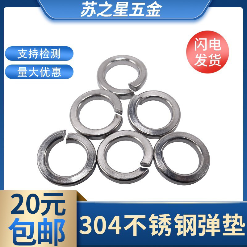 304不锈钢弹垫弹簧垫圈垫片M3M4M5M6M8M10M12M14M16M18-M36