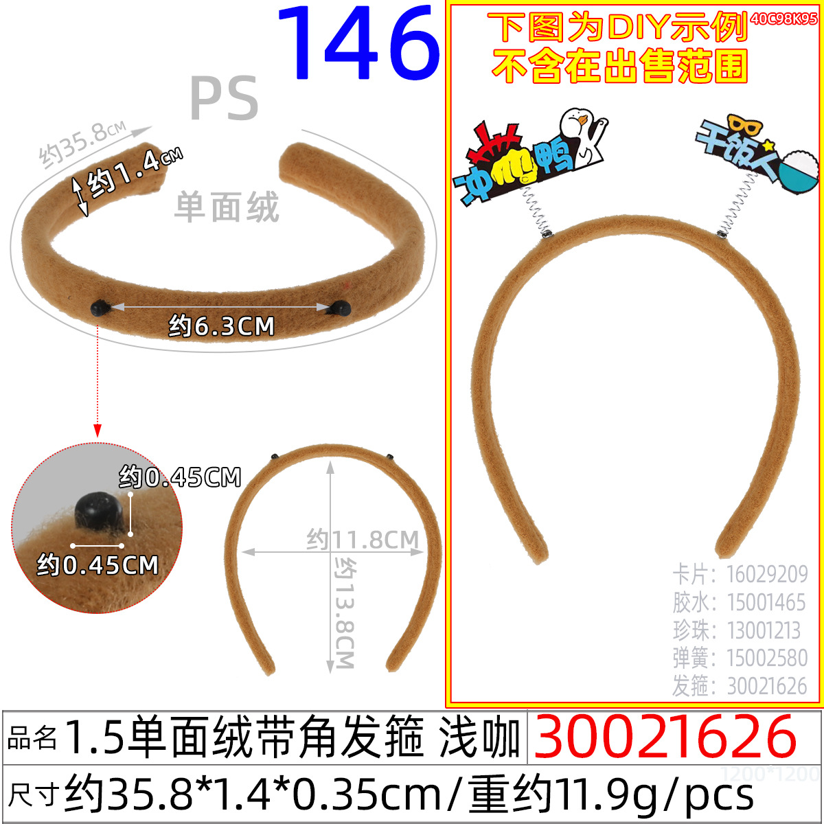 30021626#1.5单面绒带角发箍 浅咖