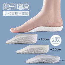 男女隐形加厚不累脚半掌内增高足弓支撑透气增高鞋垫【1.5cm】