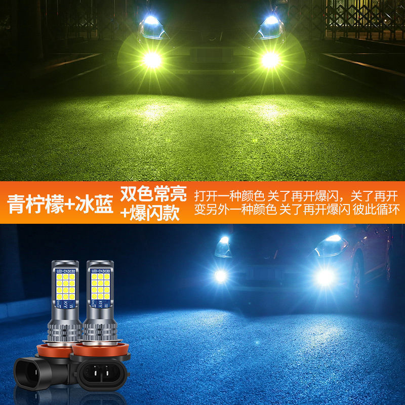Amazon especial para el coche llevó la lámpara antiniebla delantera Super brillante de alta potencia de dos colores de la lámpara de la niebla H11 H7 H8