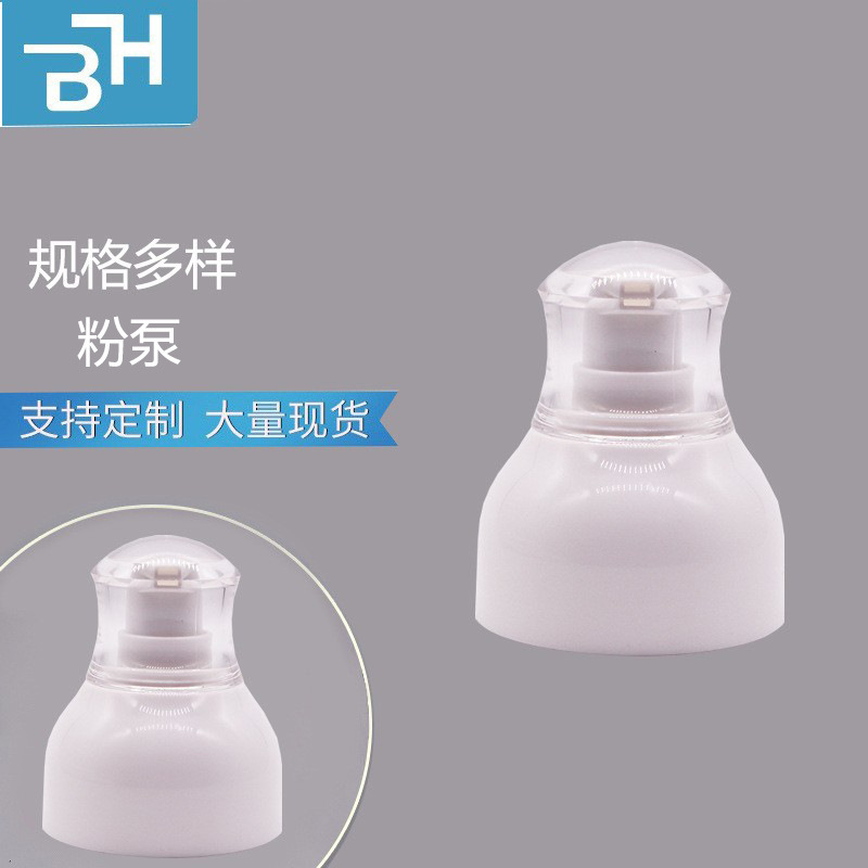 20牙茵肤莎同款乳液泵粉泵塑料喷雾泵头化妆品泵可做颜色工艺