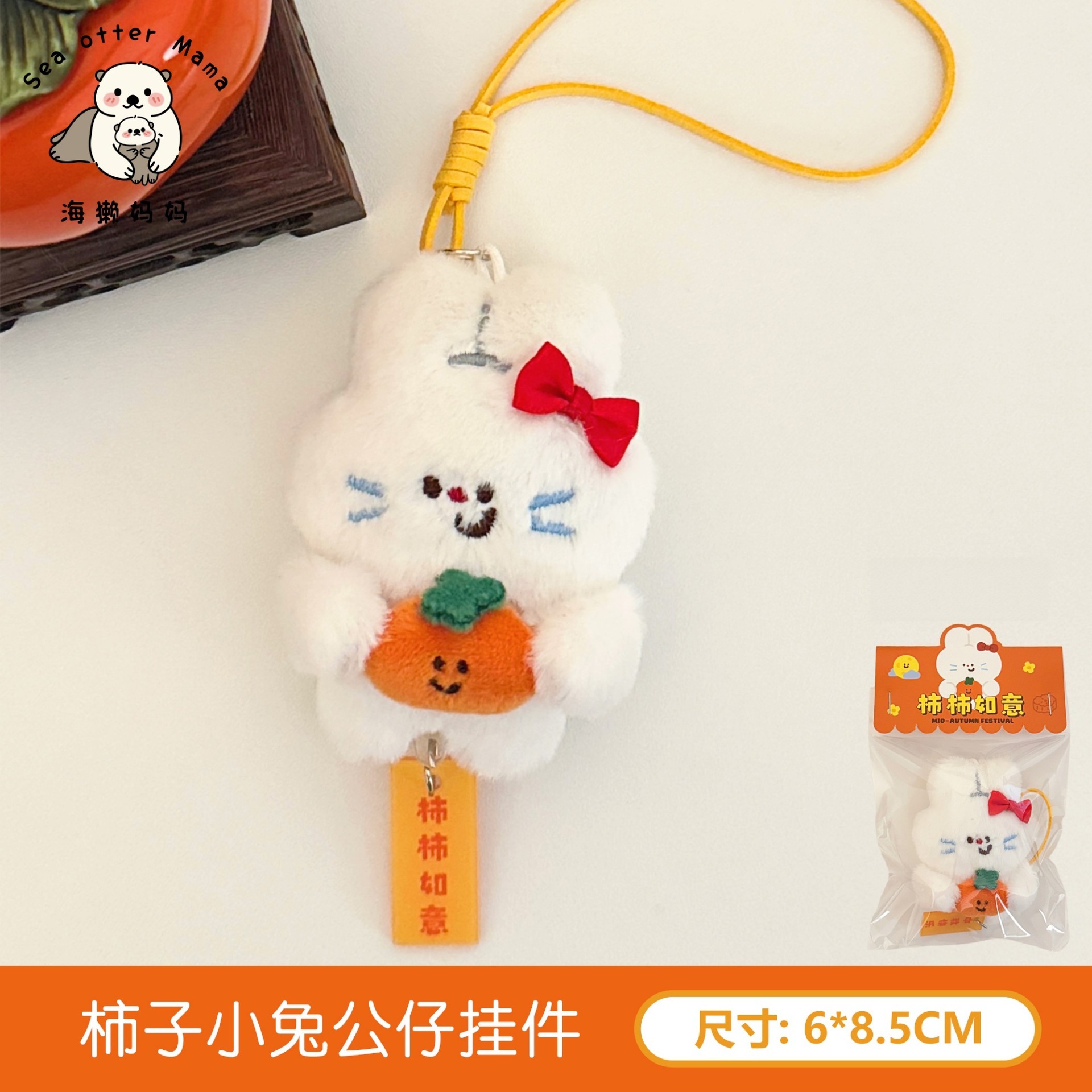 3# Persimmon bunny doll pendant