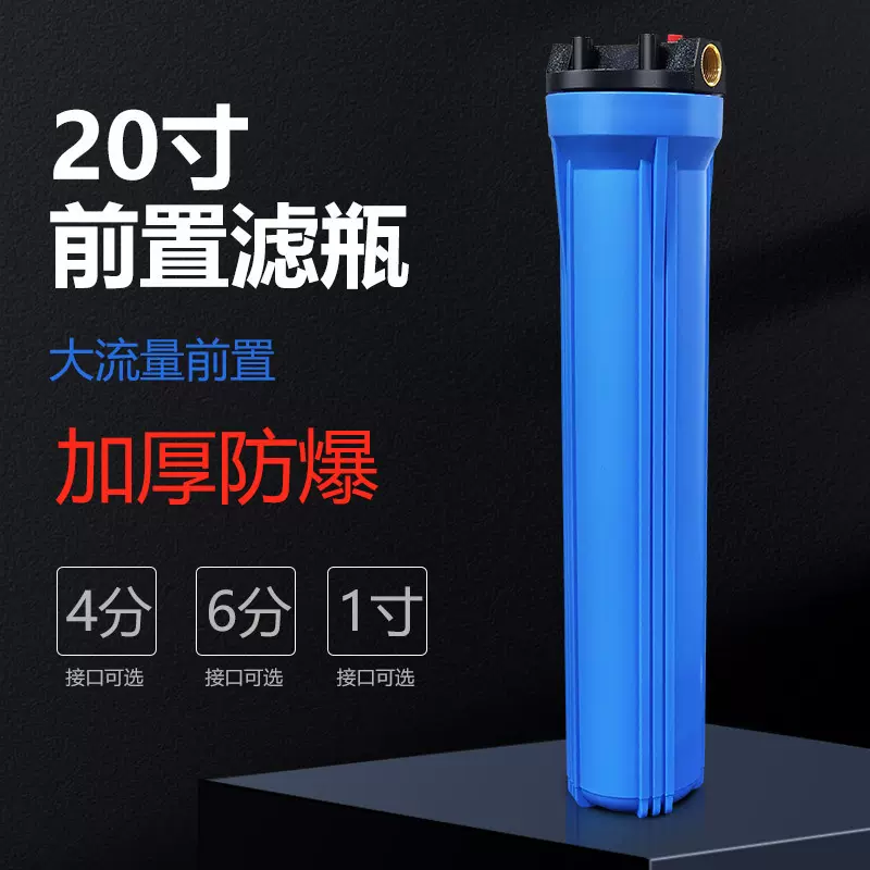 商用净水器20寸滤瓶 工业大流量前置过滤器蓝瓶 全屋净水机滤水器