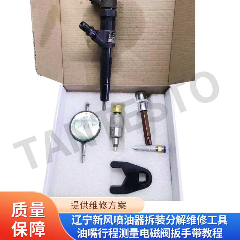 辽宁新风喷油器拆装分解维修工具油嘴行程测量电磁阀扳手带教程