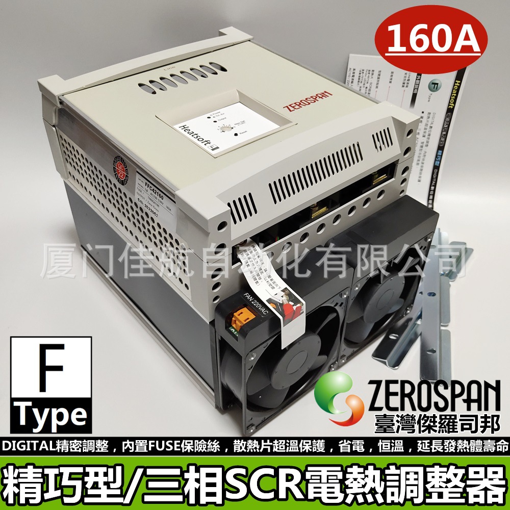 台湾 ZEROSPAN  FGC32160 三相SCR电力调整器 Heatsoft 层压机用