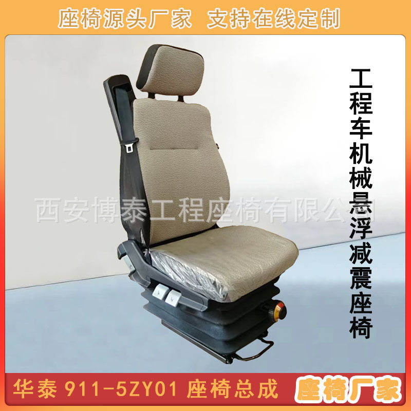 Asiento de suspensión mecánica Huatai911 - 5R asiento de ingeniería de automóviles asiento ajustable del conductor