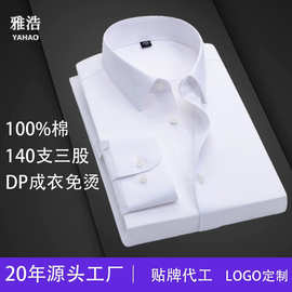 140支三股纯棉男衬衫 男士高级感夏天长袖通勤商务DP成衣免烫衬衣