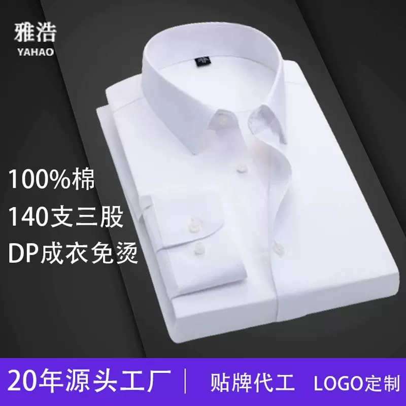 140支三股纯棉男衬衫 男士高级感夏天长袖通勤商务DP成衣免烫衬衣