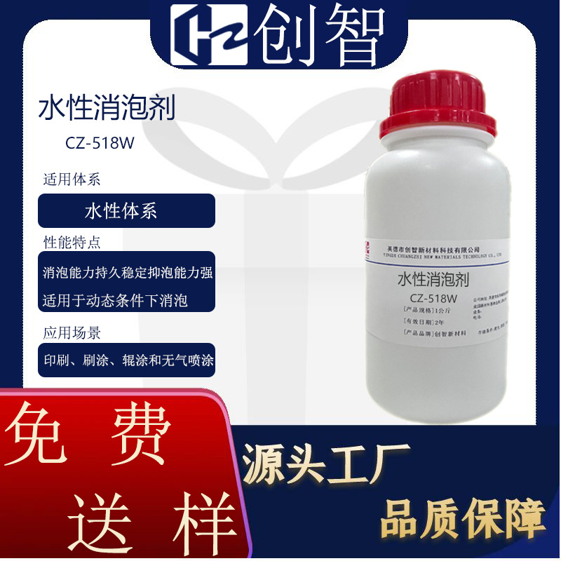 CZ-518W是一款含有二氧化硅颗粒的有机硅乳液型消泡剂，消泡抑泡