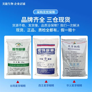 厂家直销麦芽糊精25kg袋粉末食品级增稠剂西王谷雨华义麦芽糊精