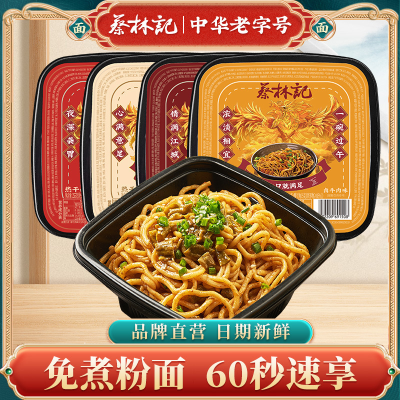 蔡林记免煮鲜拌面碗装泡面地道武汉热干面速食方便面批发|undefined