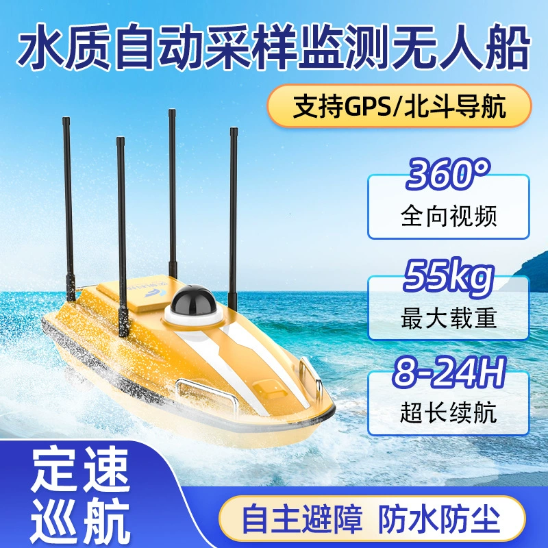 Индивидуальный автоматический мониторинг качества воды, беспилотное судно, защита окружающей среды, сбор проб воды, канализация, онлайн-обнаружение содержания растворенного кислорода в pH