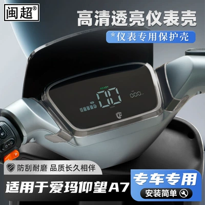 Suitable for Aima Yangwang/A715 Engine Instrument Panel Shell Qihang Ab61/Ab65/Ab63 Screen Protective Cover