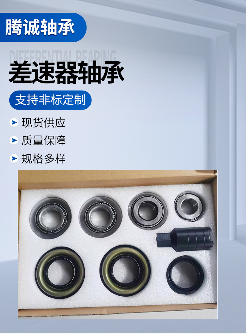 差速器轴承详情页_01.jpg