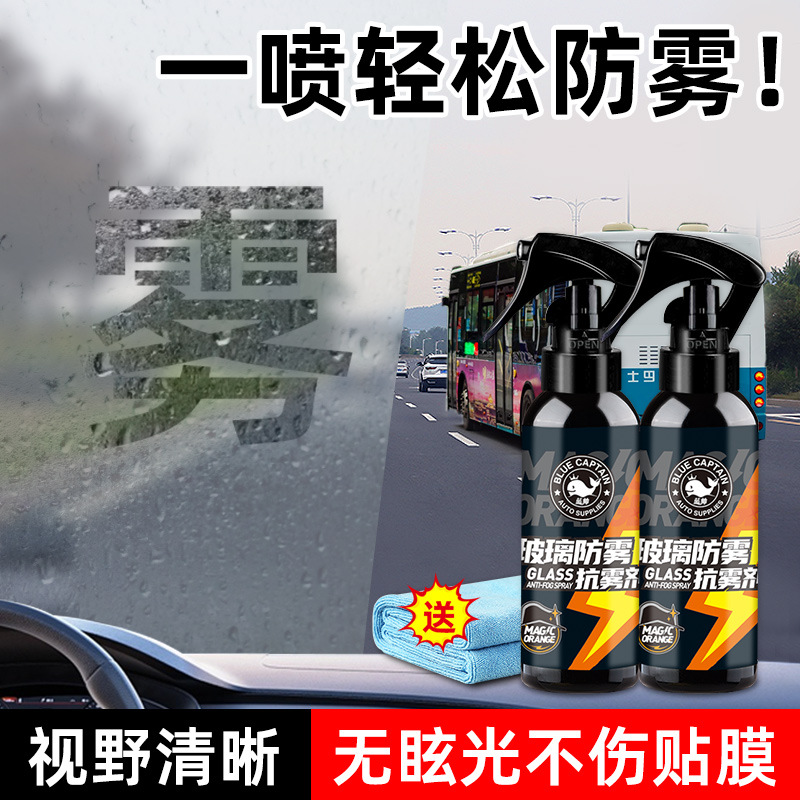 Car glass anti-fog, Peihui Automotive glass defogging agent - window-anti-fog-120ml-anti-fog-agent-2-free-wipe