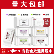 kojima新款宠物湿巾猫狗湿巾通用去泪痕湿巾80片宠物清洁用品