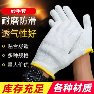 线手套加厚耐磨防滑尼龙棉纱棉线手套批发防护工业针织棉劳保手套
