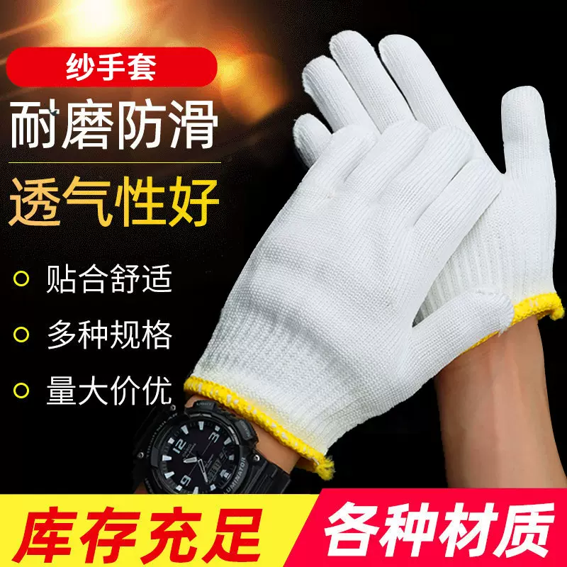 线手套加厚耐磨防滑尼龙棉纱棉线手套批发防护工业针织棉劳保手套