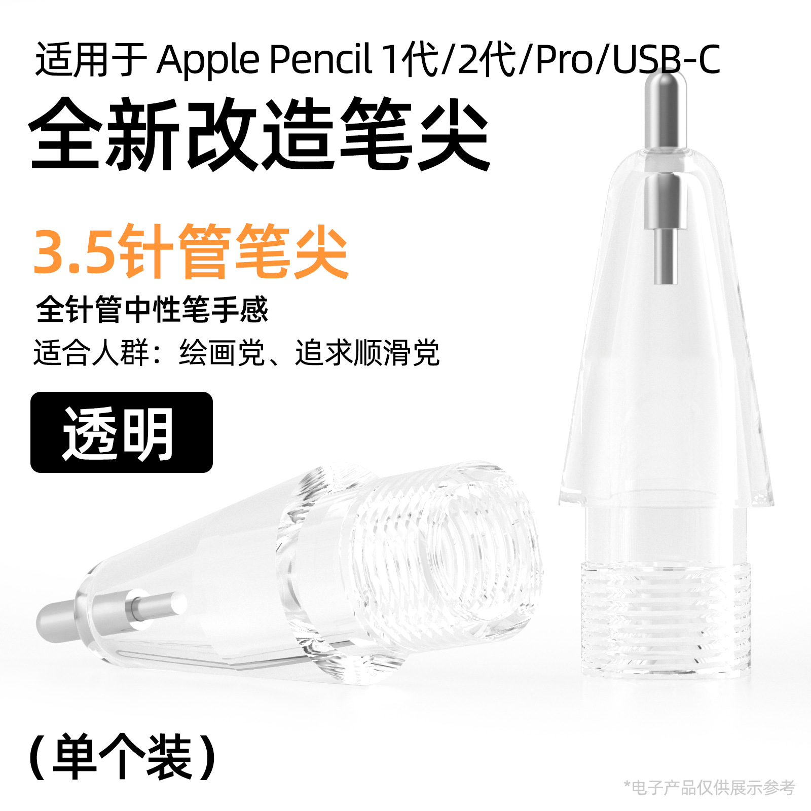 3.5 바늘 펜촉 투명