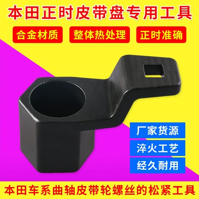 Honda timing belt pulley tool crankshaft pulley holder crankshaft belt pulley tightening support wrench (Mühərrik alətləri)