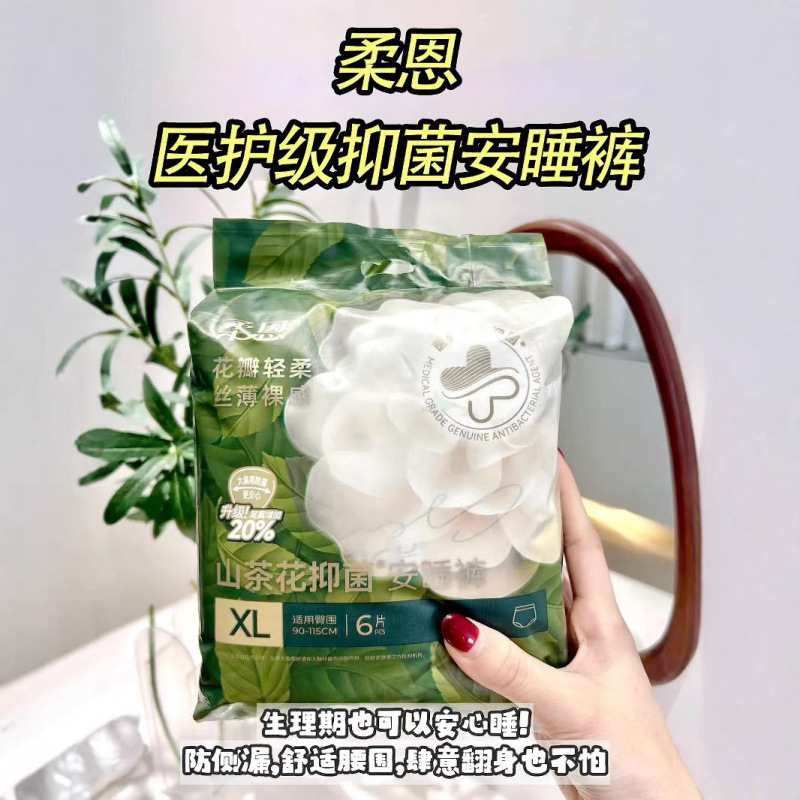 医护级安睡裤抑菌日安裤山茶花经期生理裤加大防漏透气亲肤卫生巾|undefined