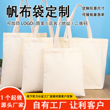 现货帆布袋高级感简约logo 单肩包培训广告批发学生培训空白diy