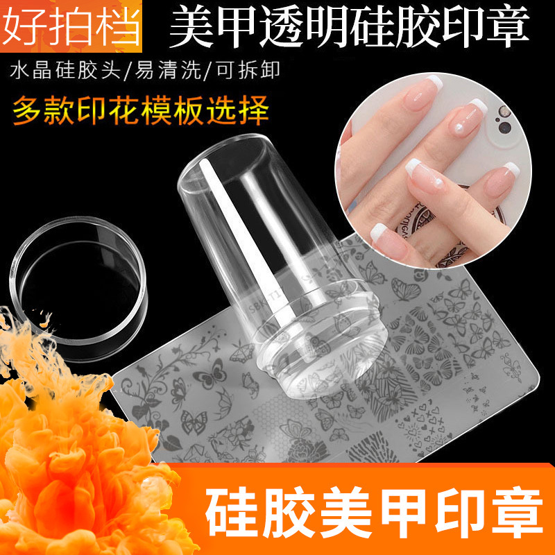 Nail Art Tools Transparent Double-Ended Stamping Template Transfer Pattern French Large Stamp Head Silicone Stamp with Scraper