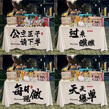 摆摊桌布网红夜市奶茶地摊露营车台布广告布创业免费改字挂布雯沃