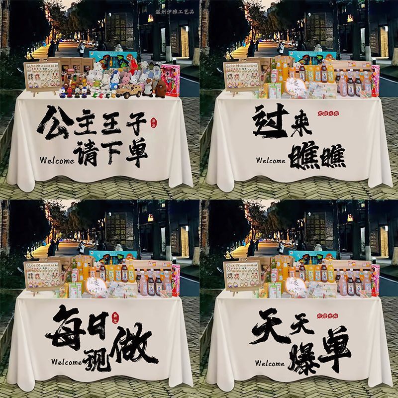 摆摊桌布网红夜市奶茶地摊露营车台布广告布创业免费改字挂布雯沃