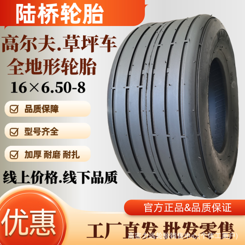 工厂直发16x6.5-8 高尔夫球车轮胎 草坪车观光车真空胎加厚防滑