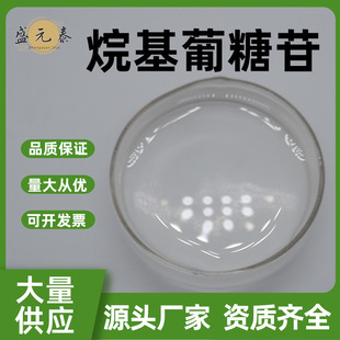 Alkyl glucoside 99% APG decyl glucoside additive Sheng Yuantai has a large supply of preferential treatment.
