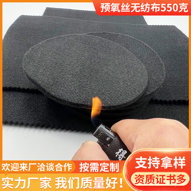 预氧丝无纺布550克 防火阻燃 隔热保温针刺毛毡