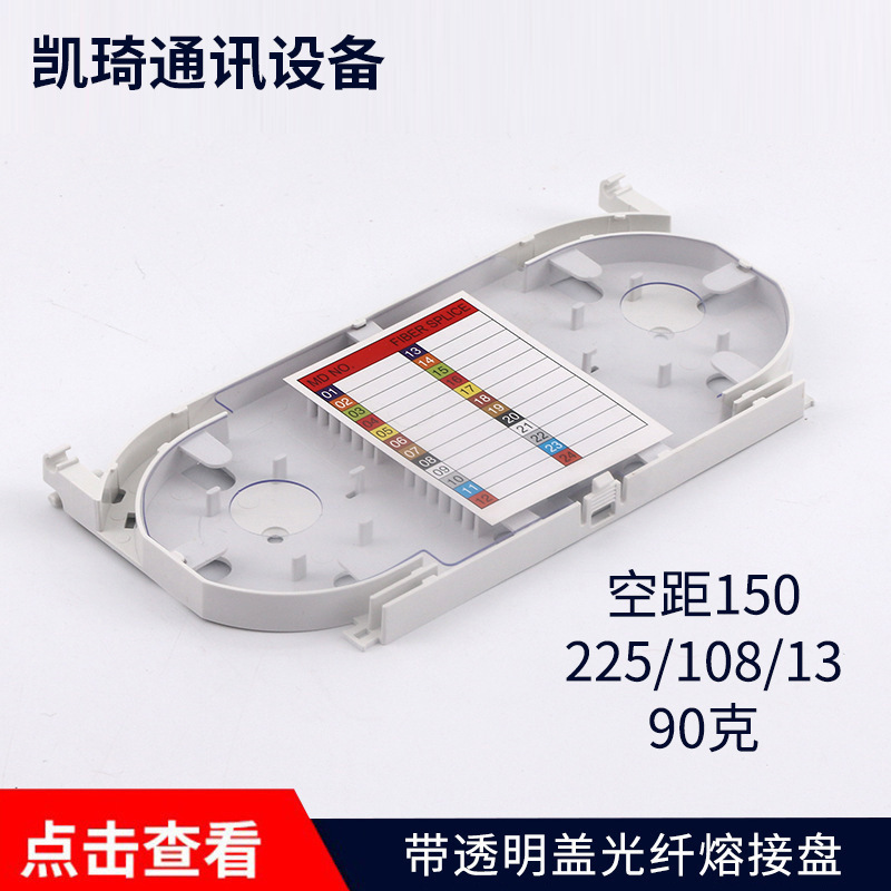 韩款12芯24芯光纤熔接盘 透明盖板光纤熔接盘 24芯光纤熔盘